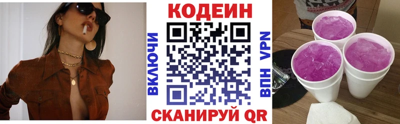 купить закладку  Ковылкино  ОМГ ОМГ ONION  Кодеин Purple Drank 